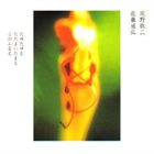 KEIJI HAINO たゆたゆとただよいたまえこのふるえ [Tayutayuto Tadayoitamae Kono Furue] album cover